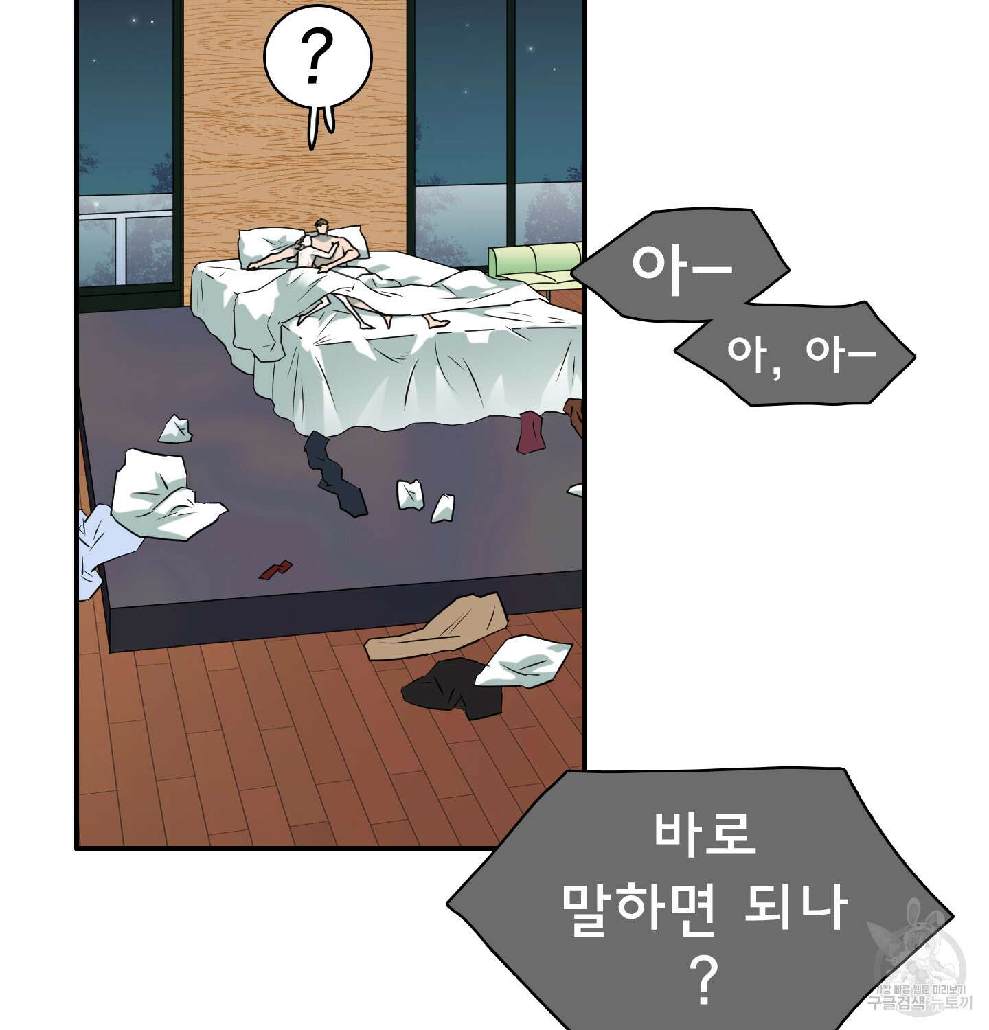 디어 도어 외전 12화 88