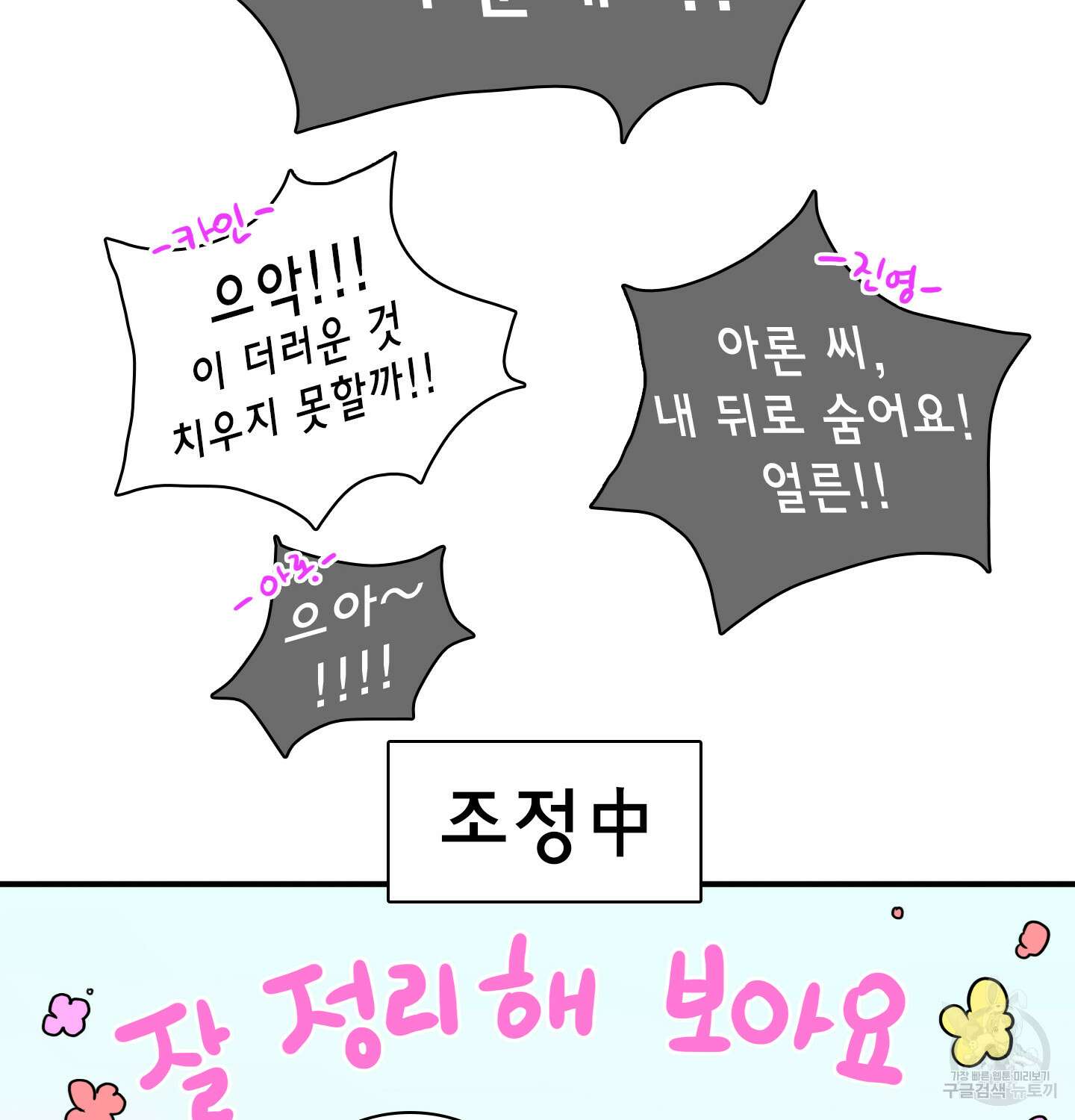 디어 도어 외전 12화 95