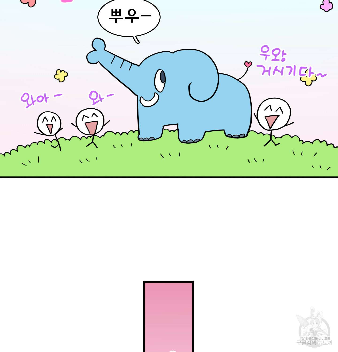 디어 도어 외전 12화 96