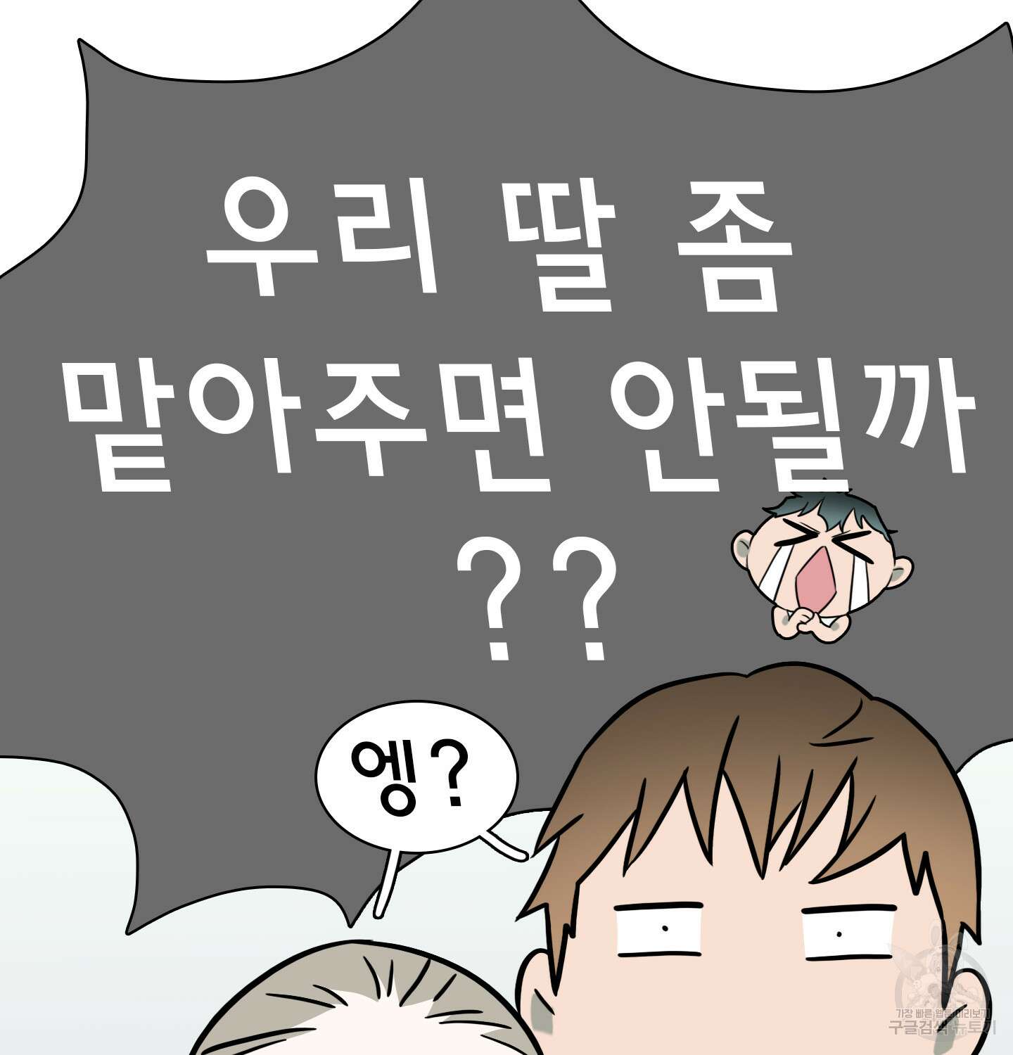 디어 도어 외전 12화 100