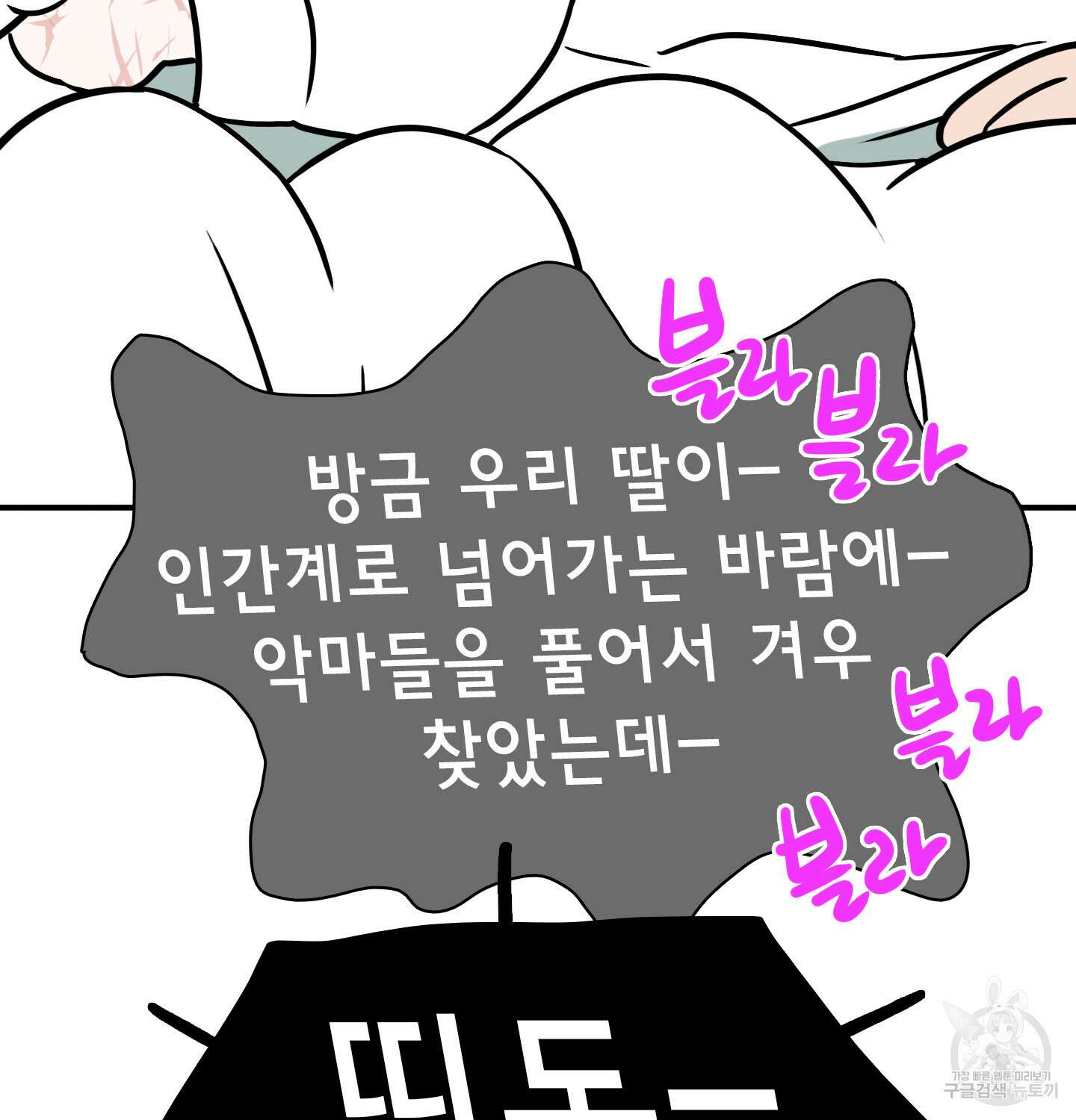 디어 도어 외전 12화 102