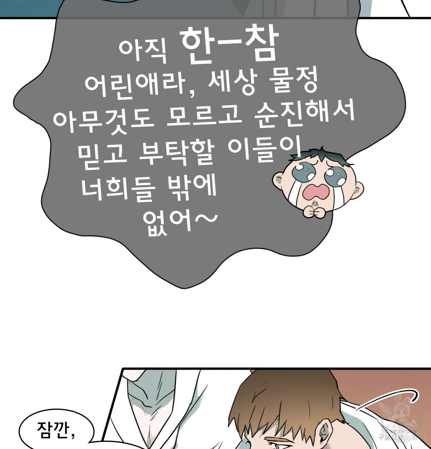 디어 도어 외전 12화 107