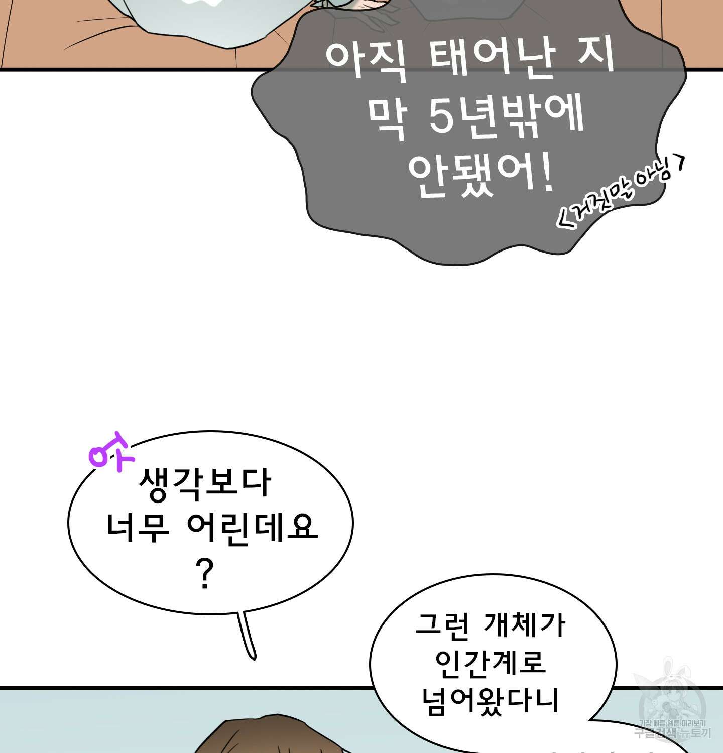 디어 도어 외전 12화 109