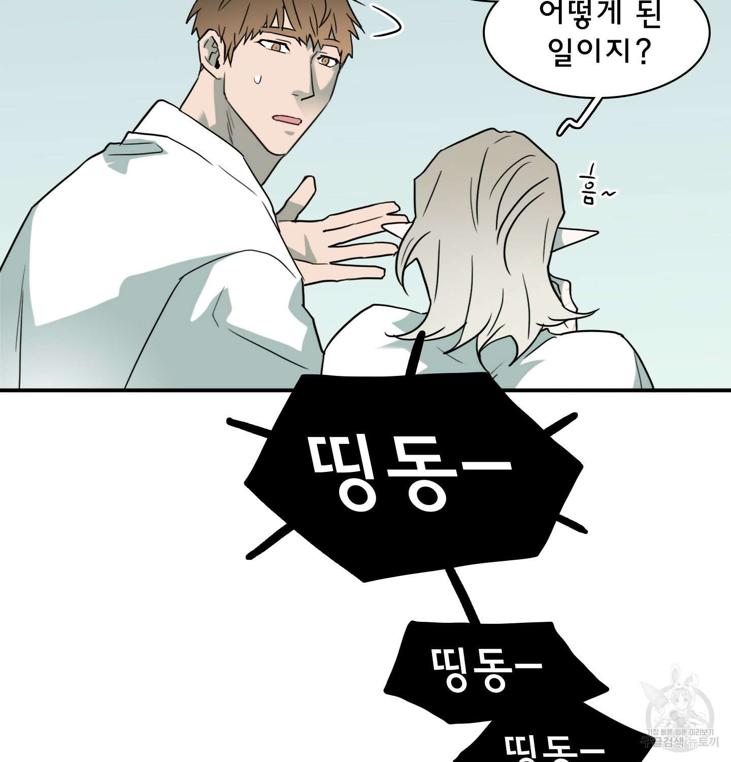 디어 도어 외전 12화 110