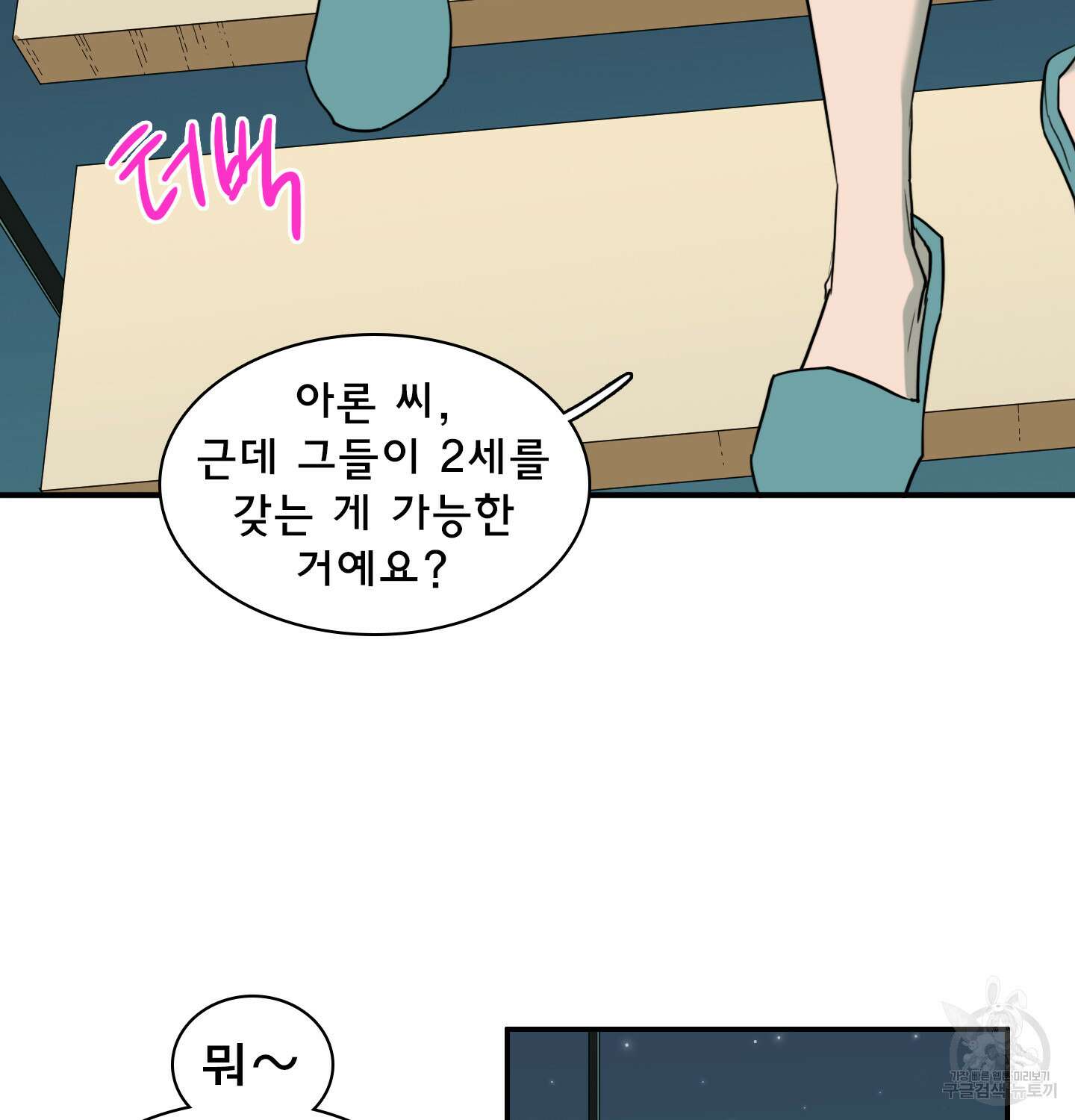 디어 도어 외전 12화 115