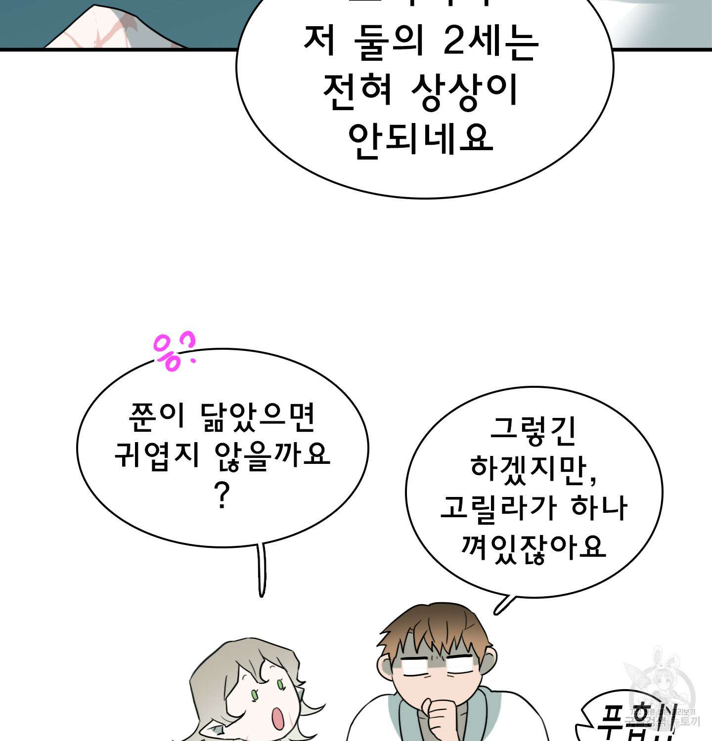 디어 도어 외전 12화 120