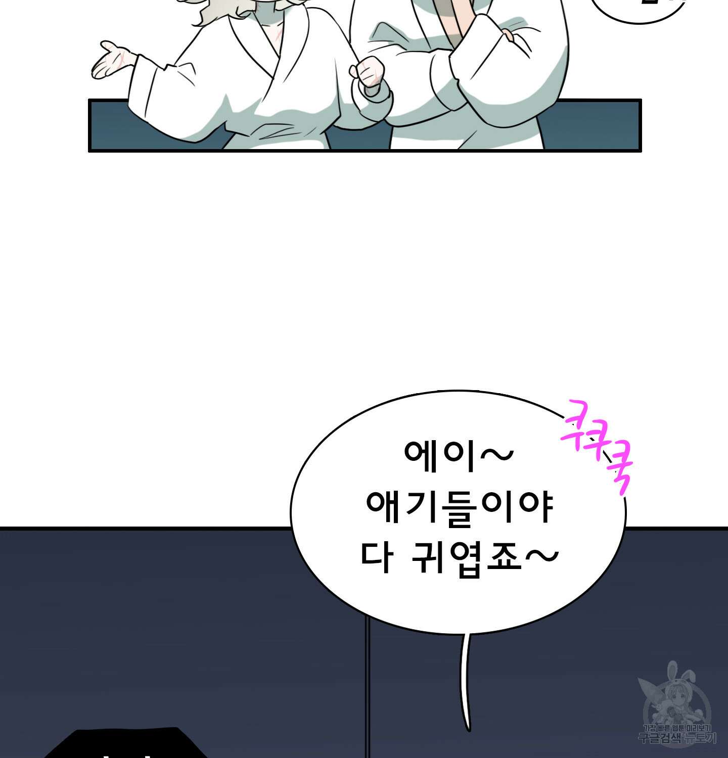 디어 도어 외전 12화 121