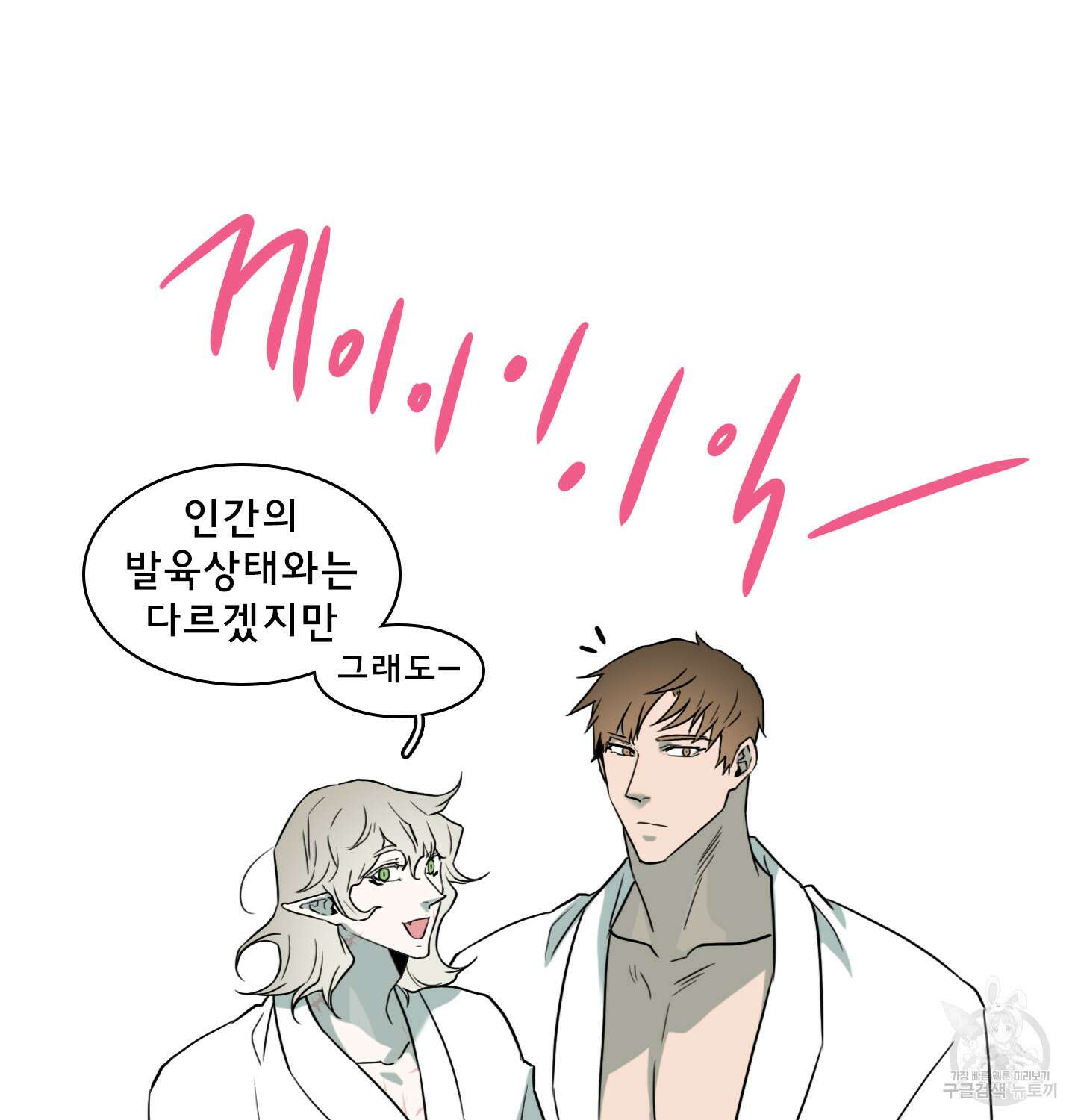 디어 도어 외전 12화 124