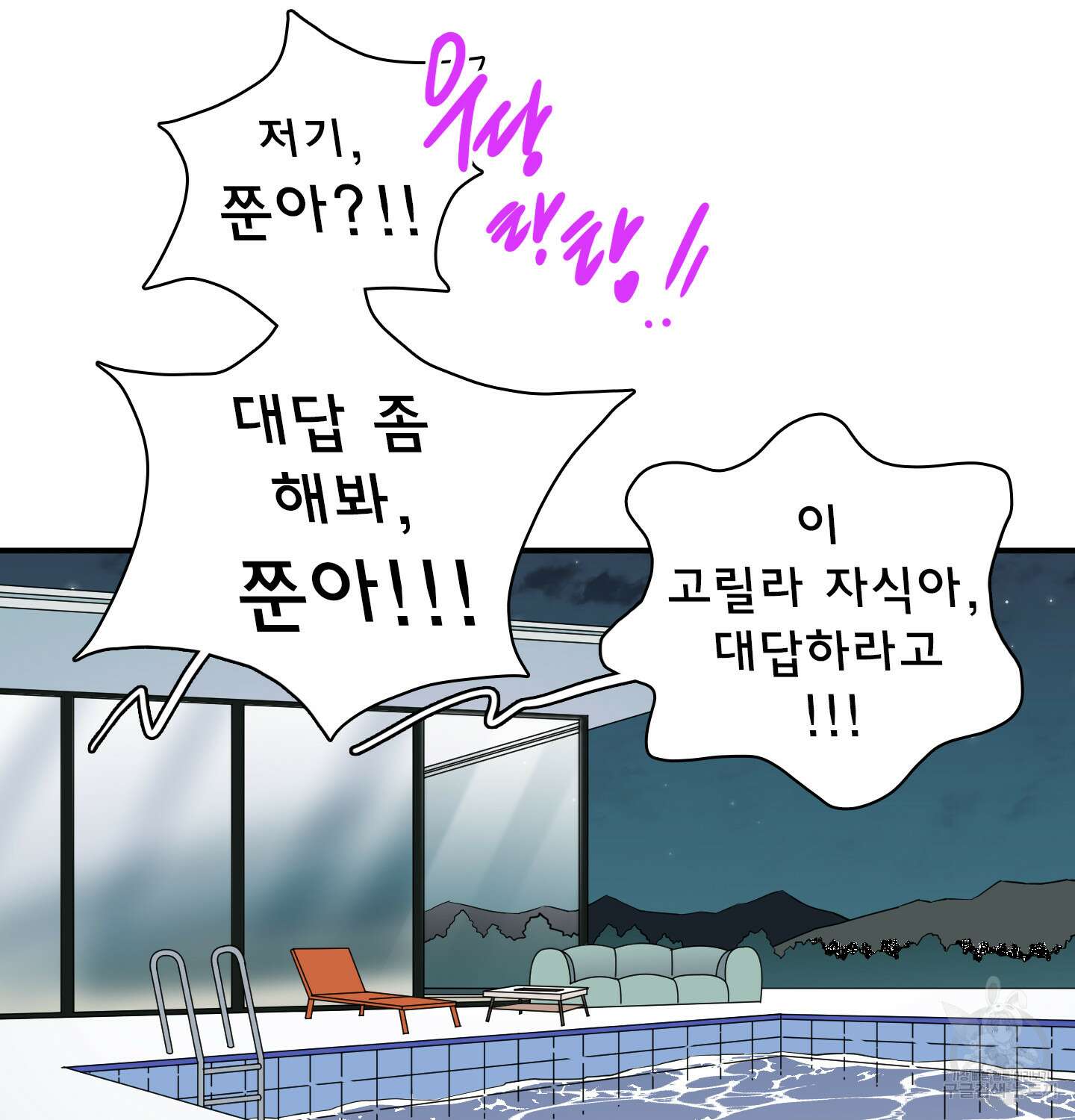 디어 도어 외전 12화 140