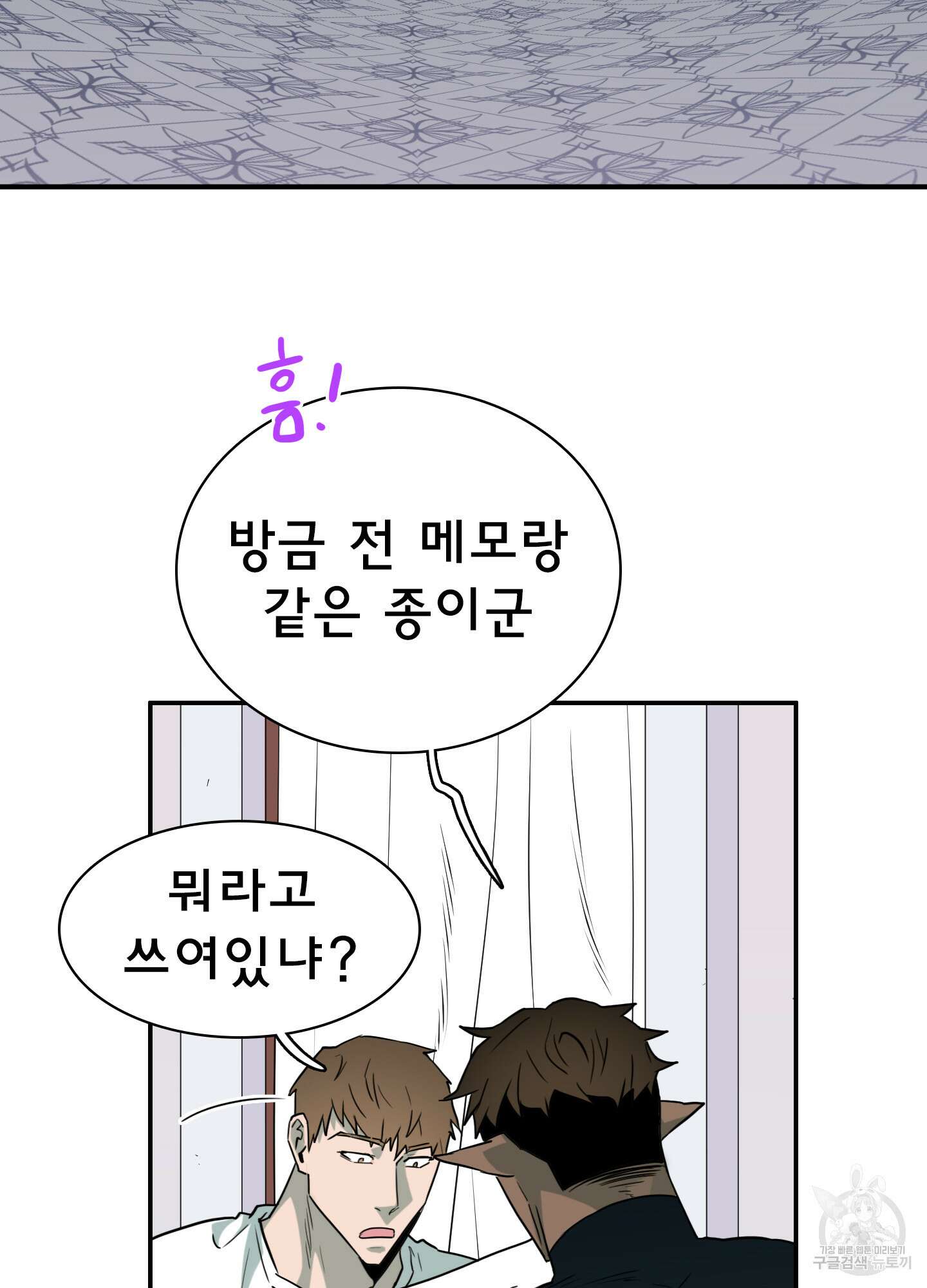 디어 도어 외전 18화 7