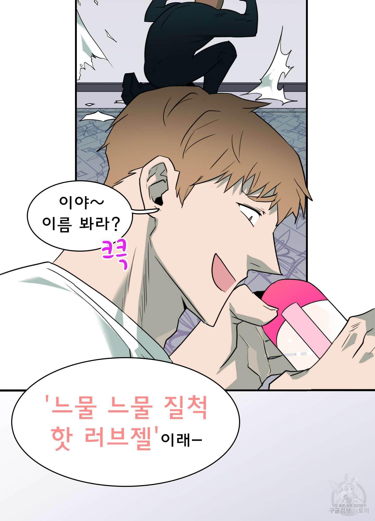 디어 도어 외전 18화 26