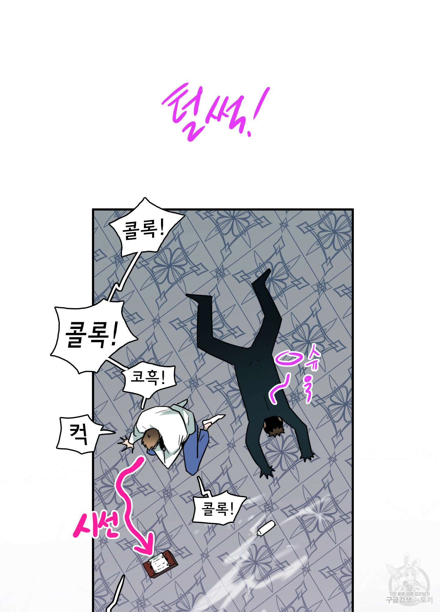 디어 도어 외전 18화 39