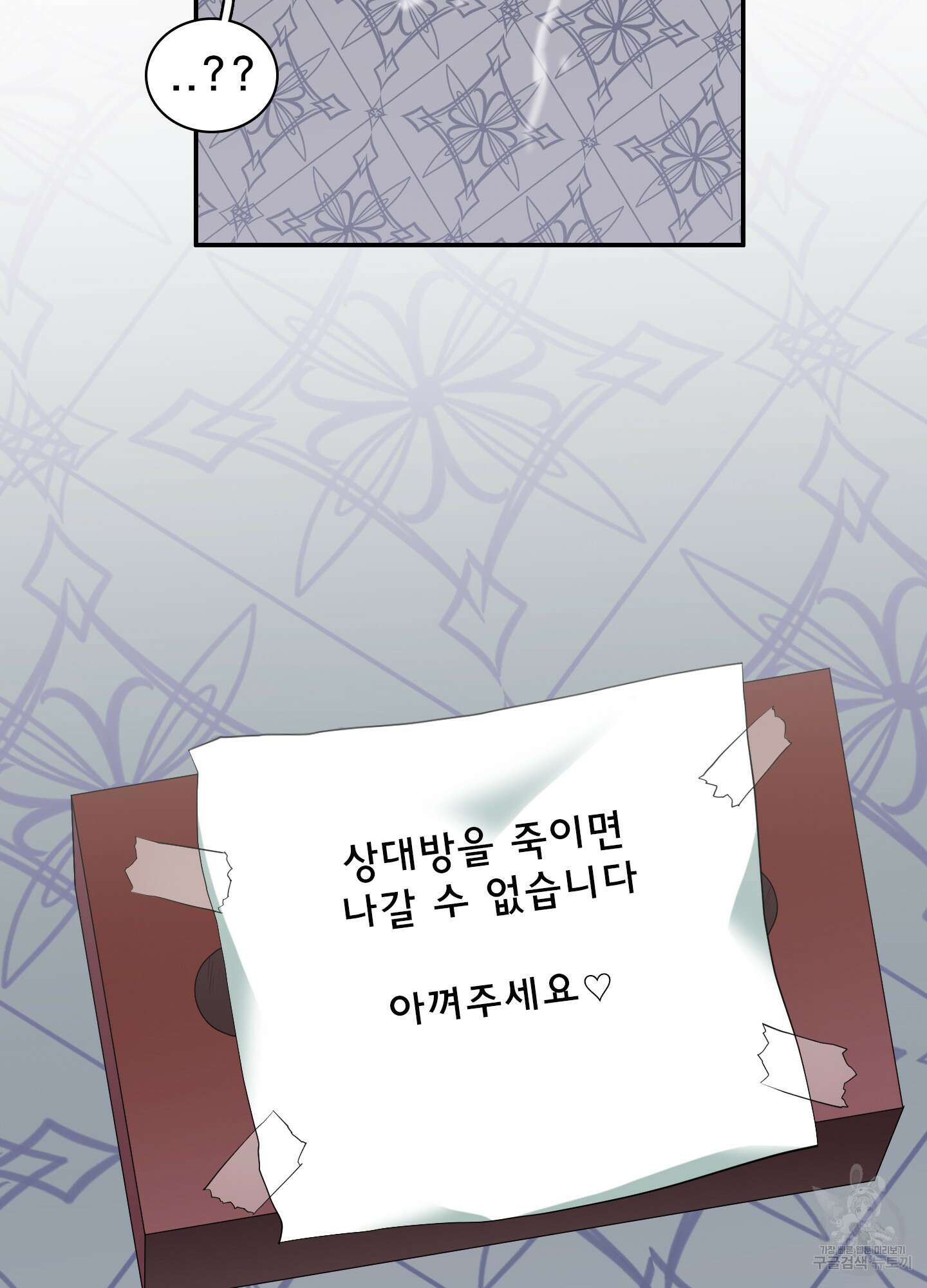 디어 도어 외전 18화 40