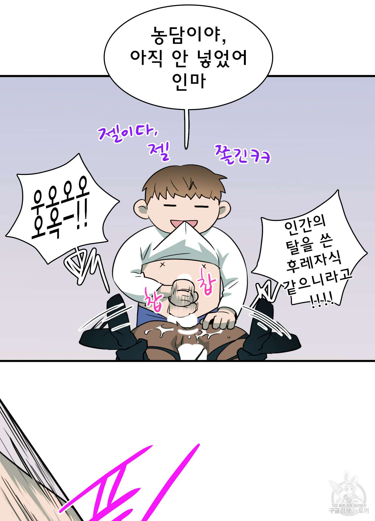 디어 도어 외전 18화 54
