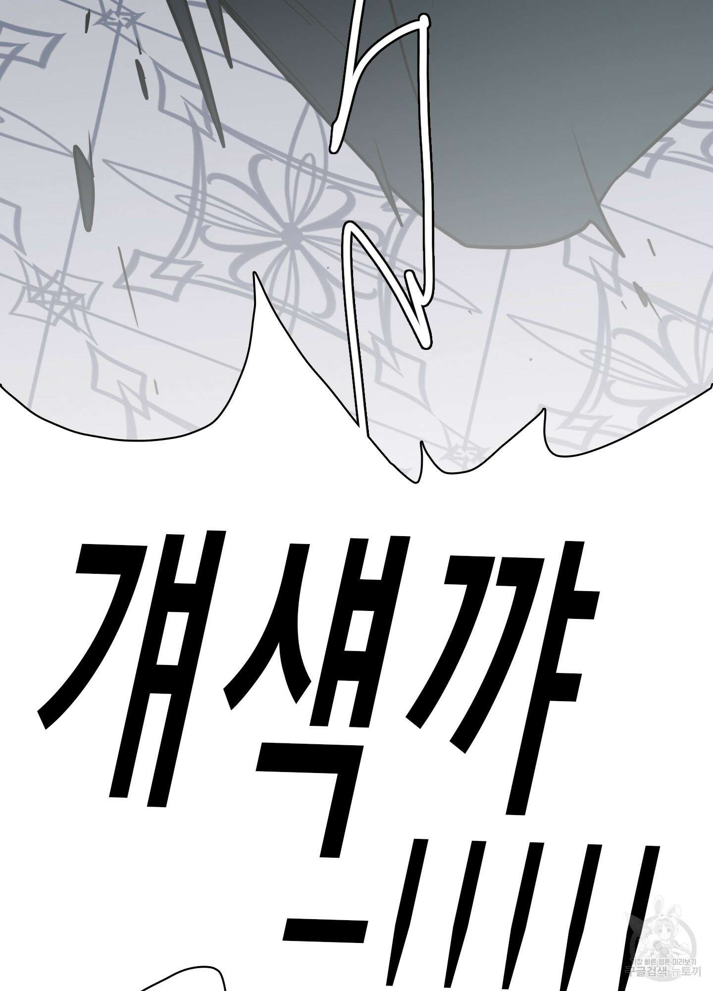디어 도어 외전 18화 65