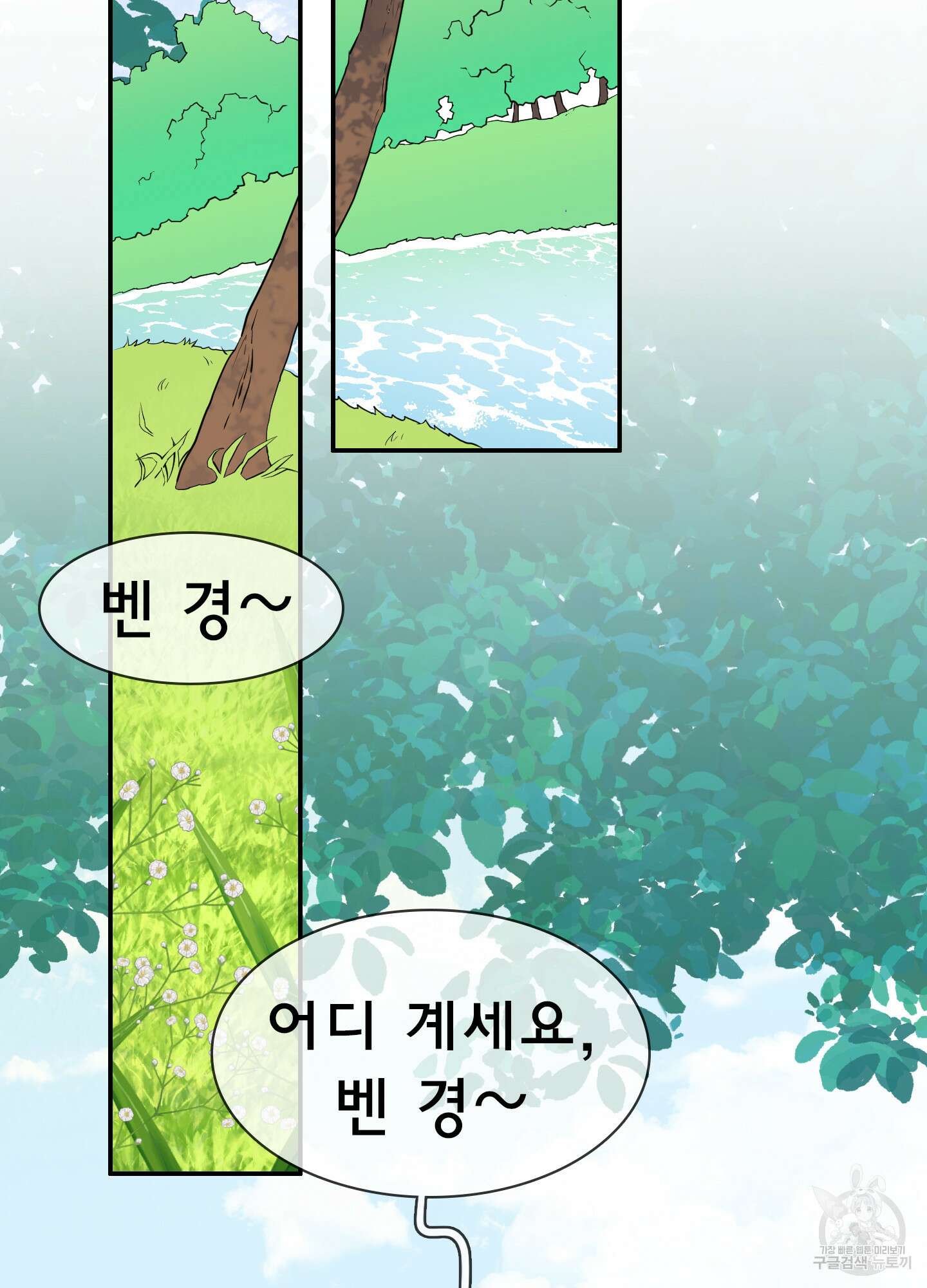 디어 도어 외전 18화 70
