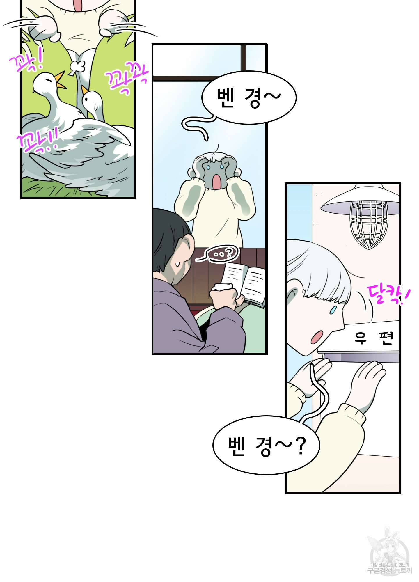 디어 도어 외전 18화 73