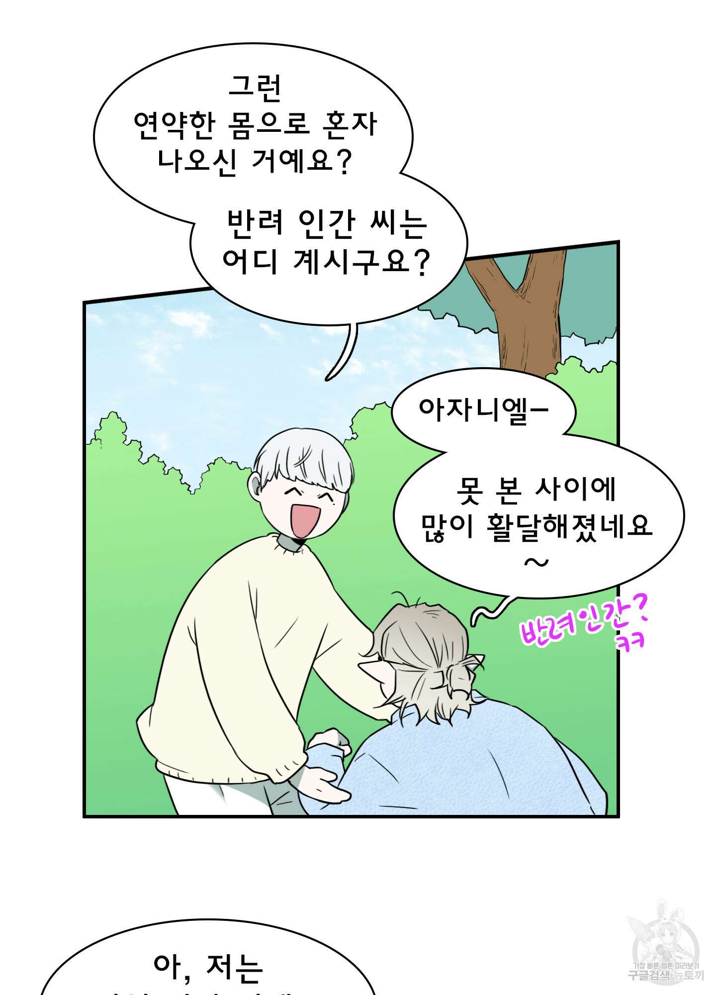 디어 도어 외전 18화 80