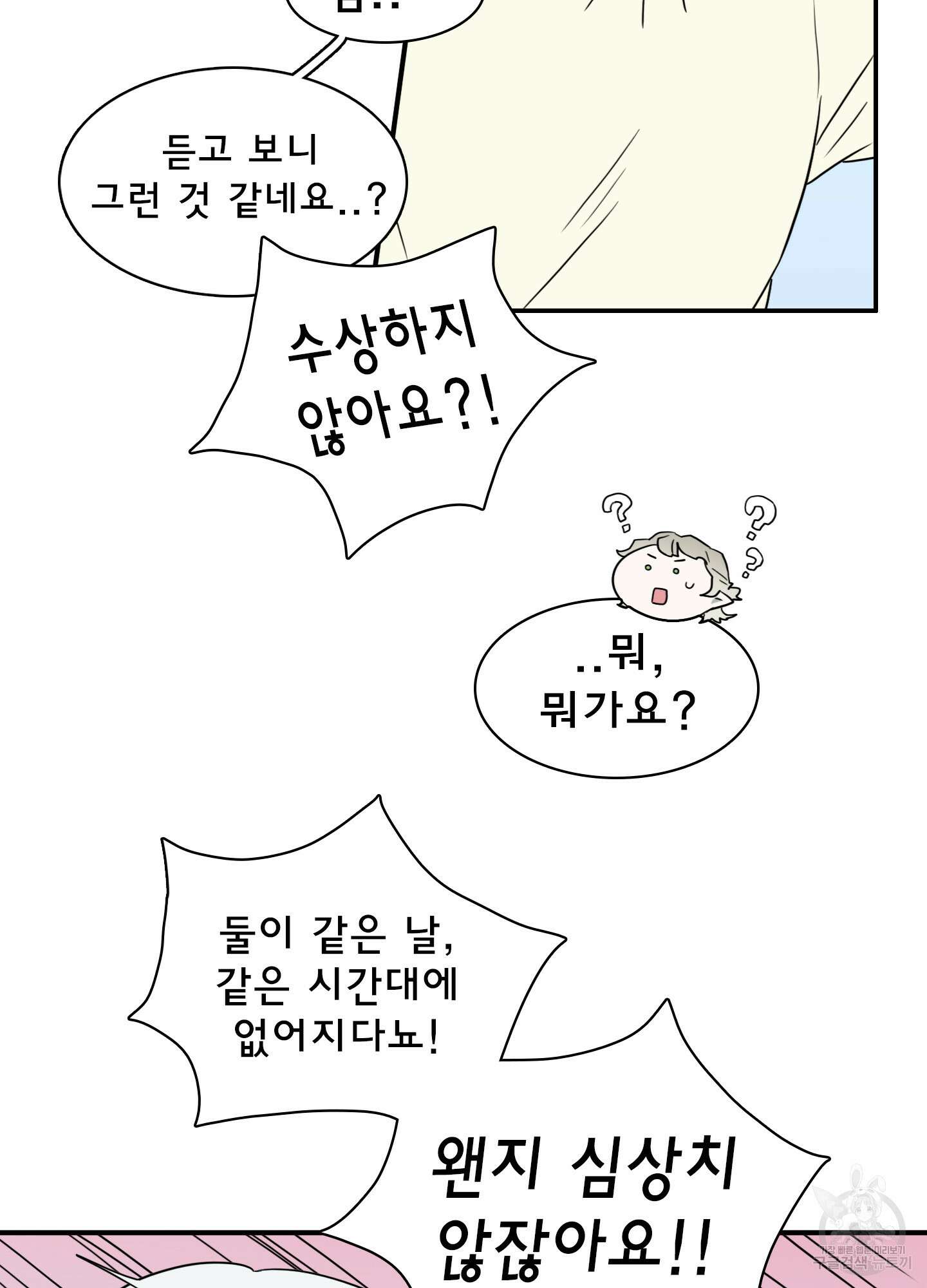 디어 도어 외전 18화 82