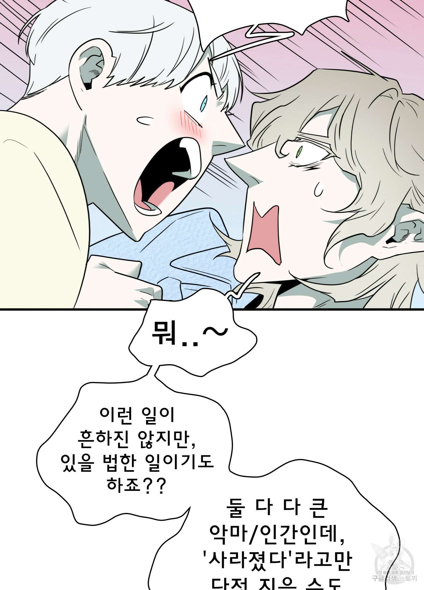 디어 도어 외전 18화 83