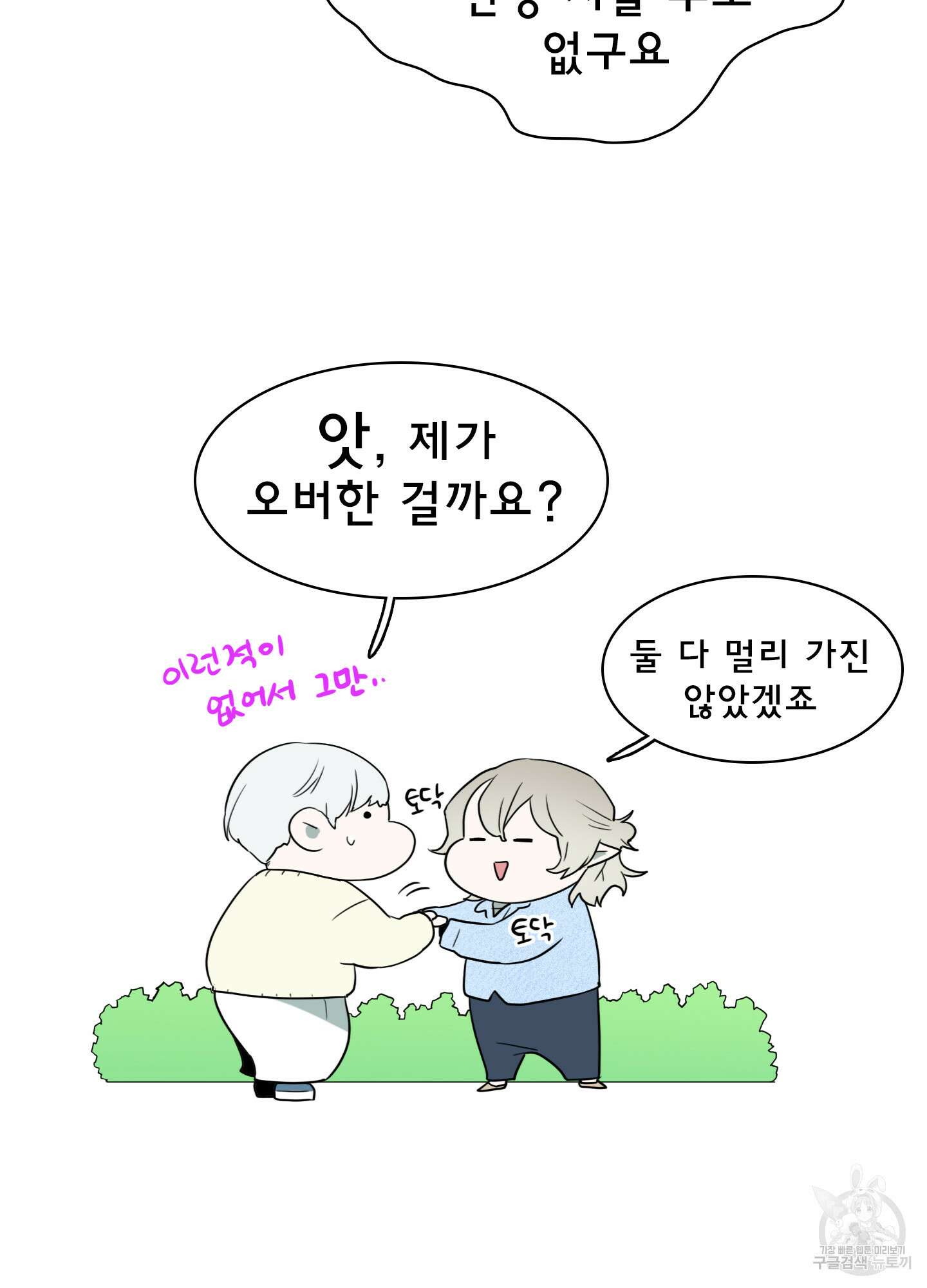 디어 도어 외전 18화 84