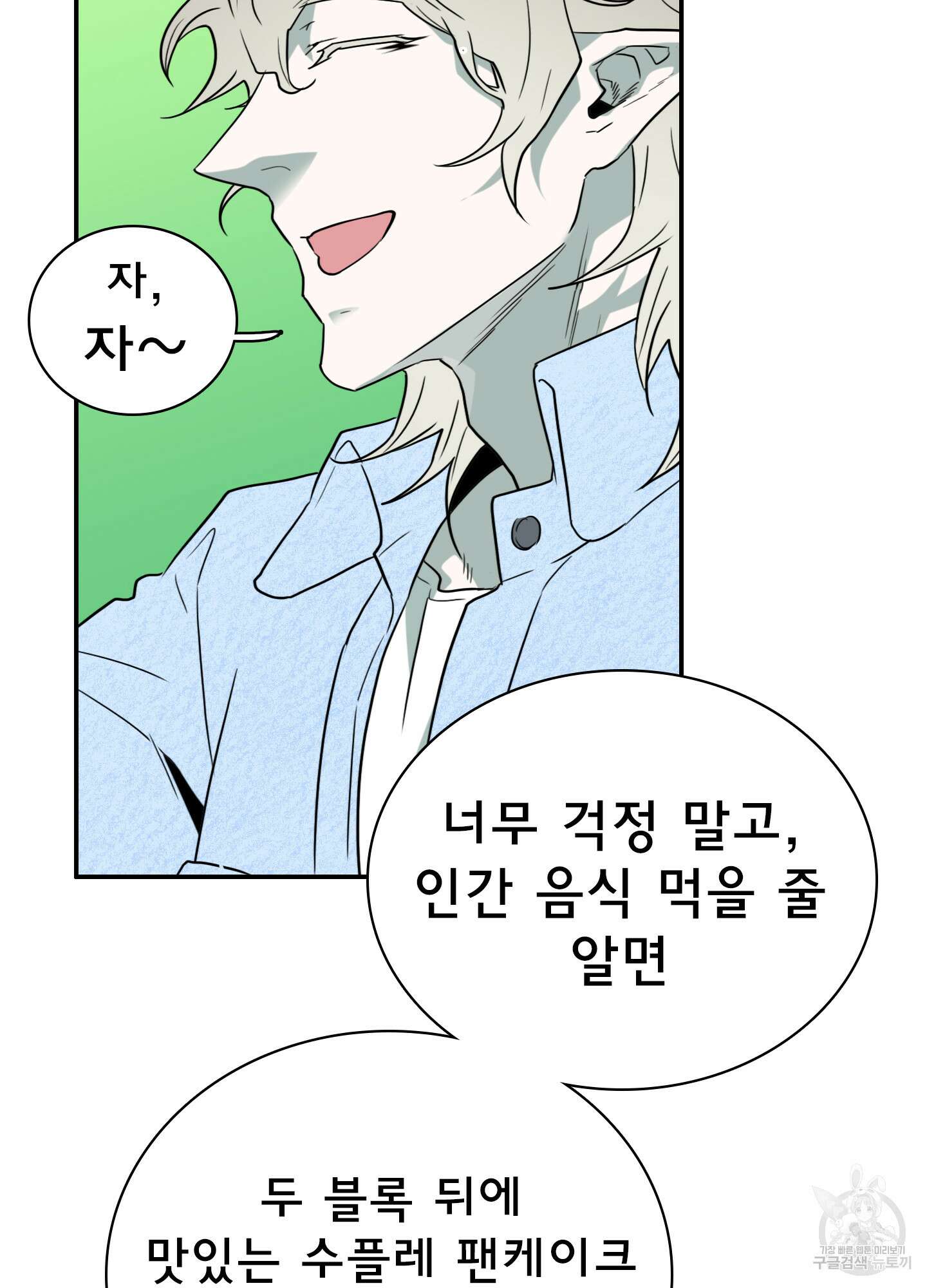 디어 도어 외전 18화 86