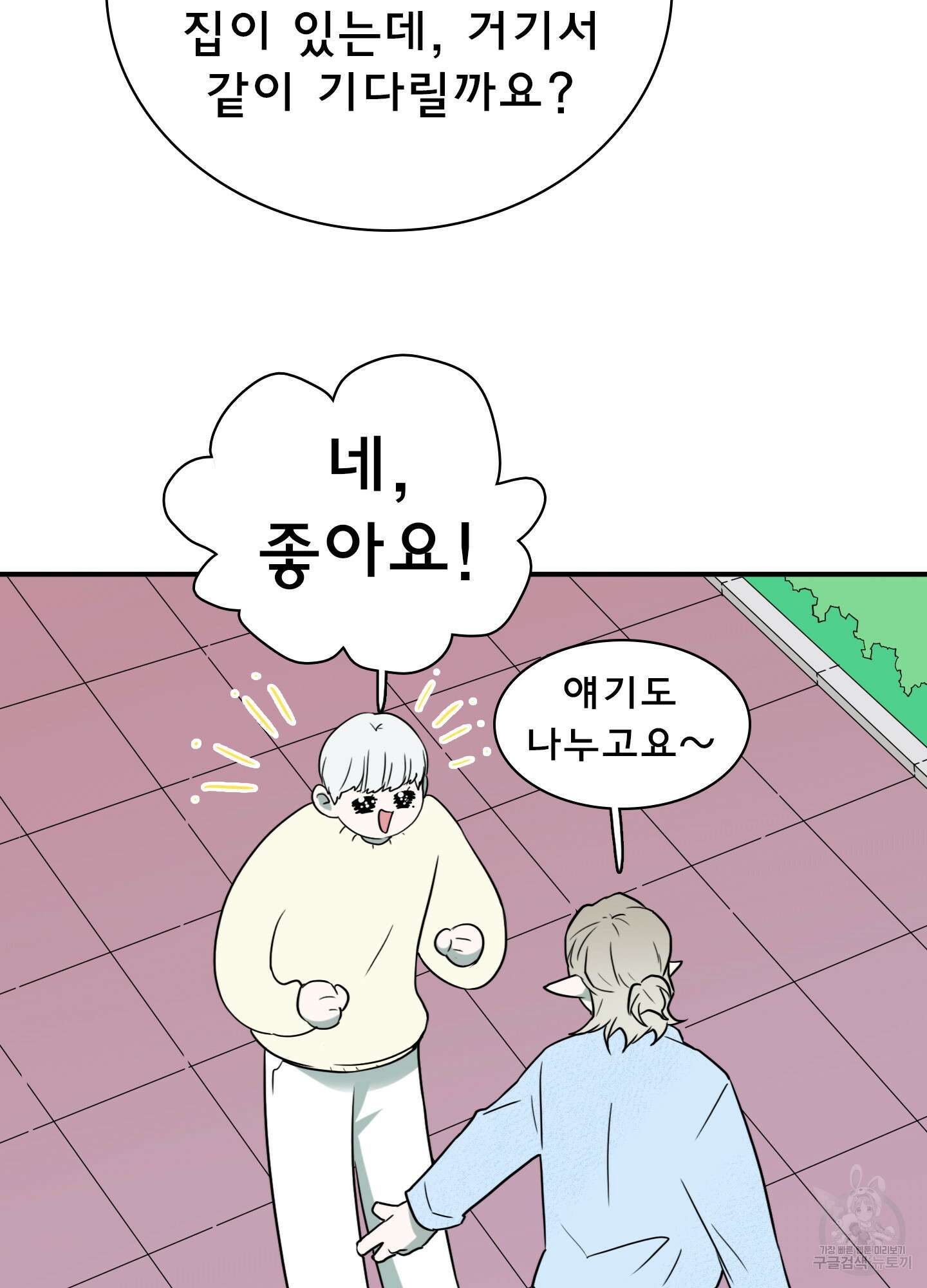 디어 도어 외전 18화 87