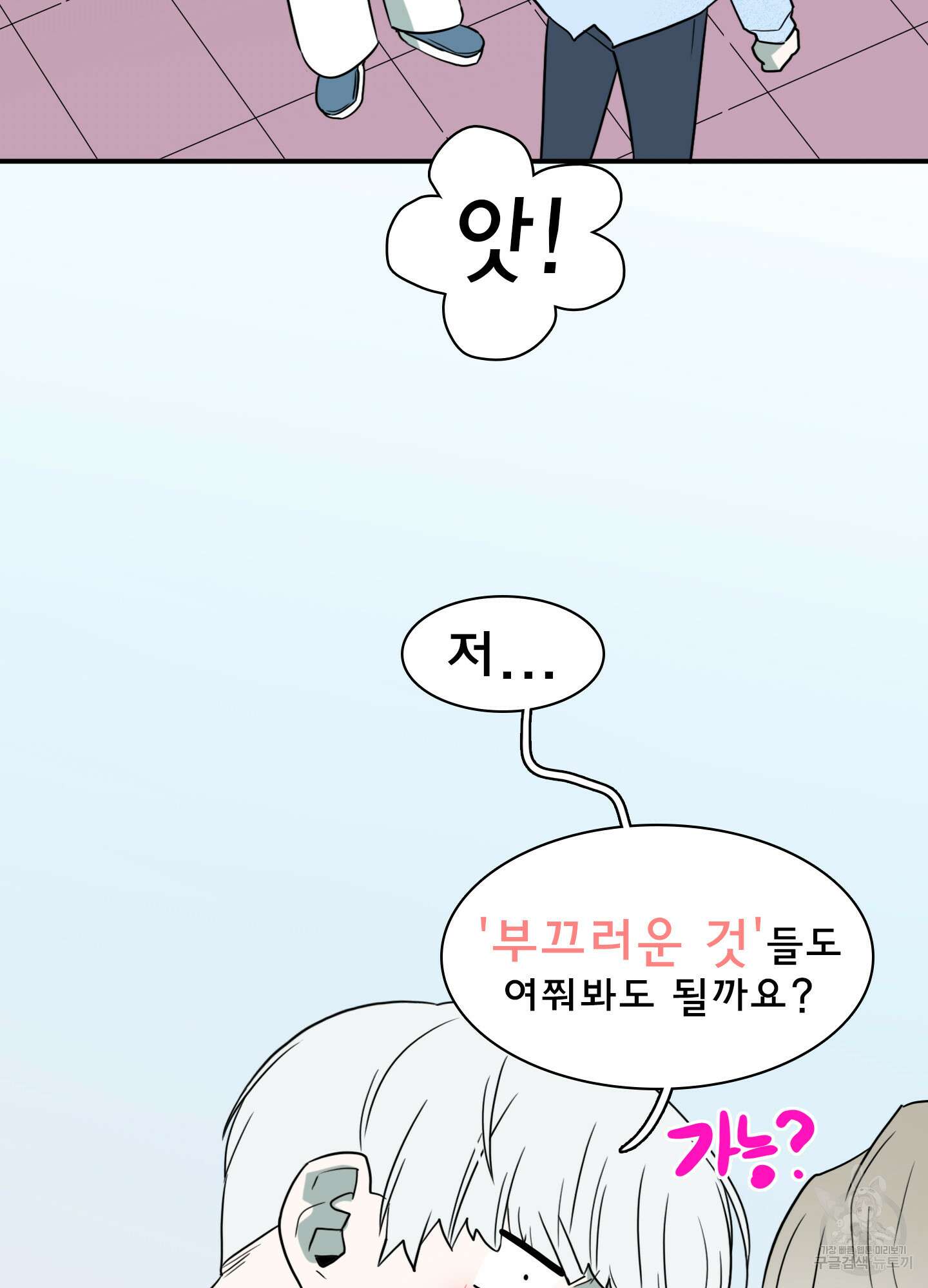 디어 도어 외전 18화 88