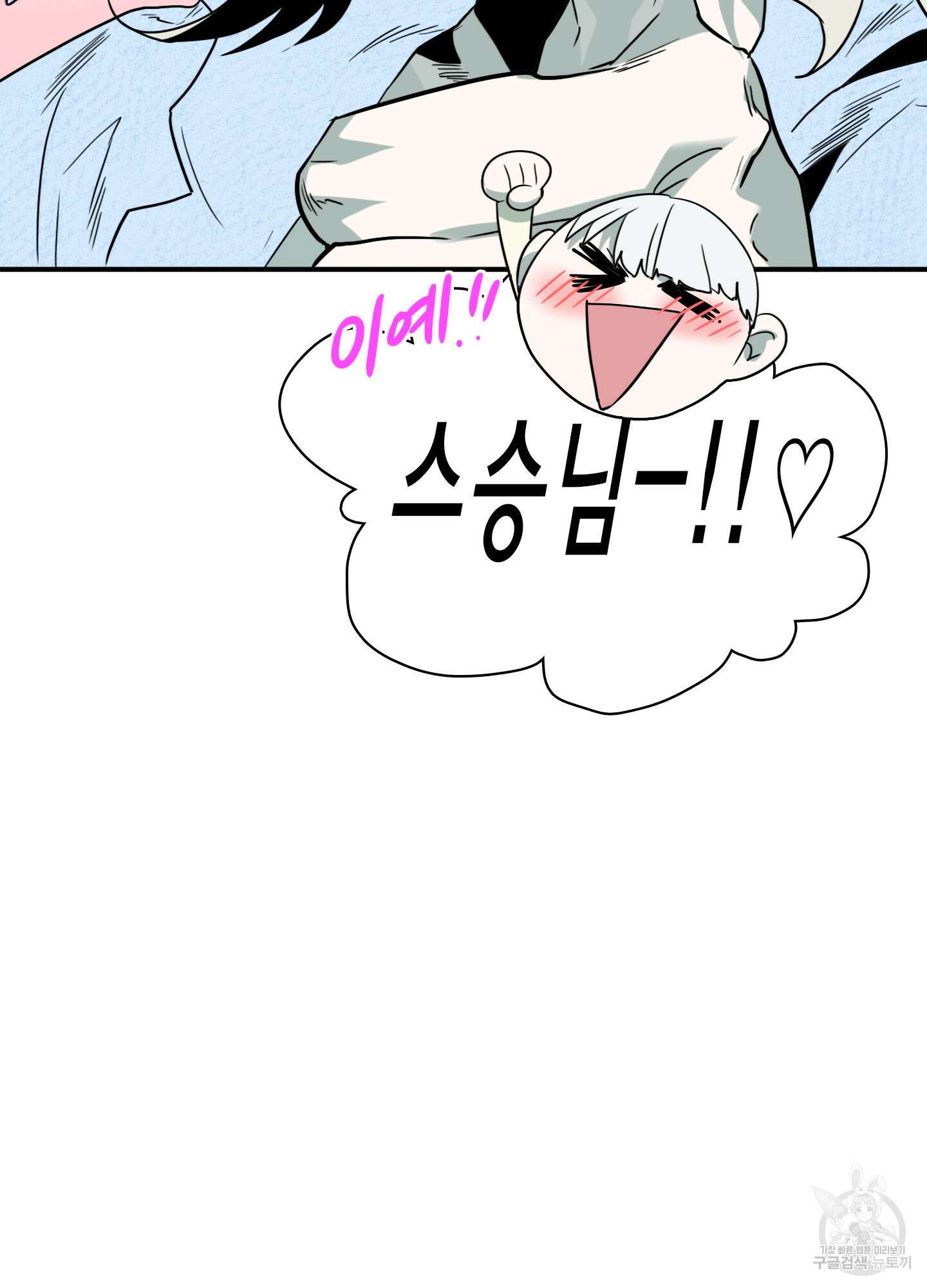 디어 도어 외전 18화 91
