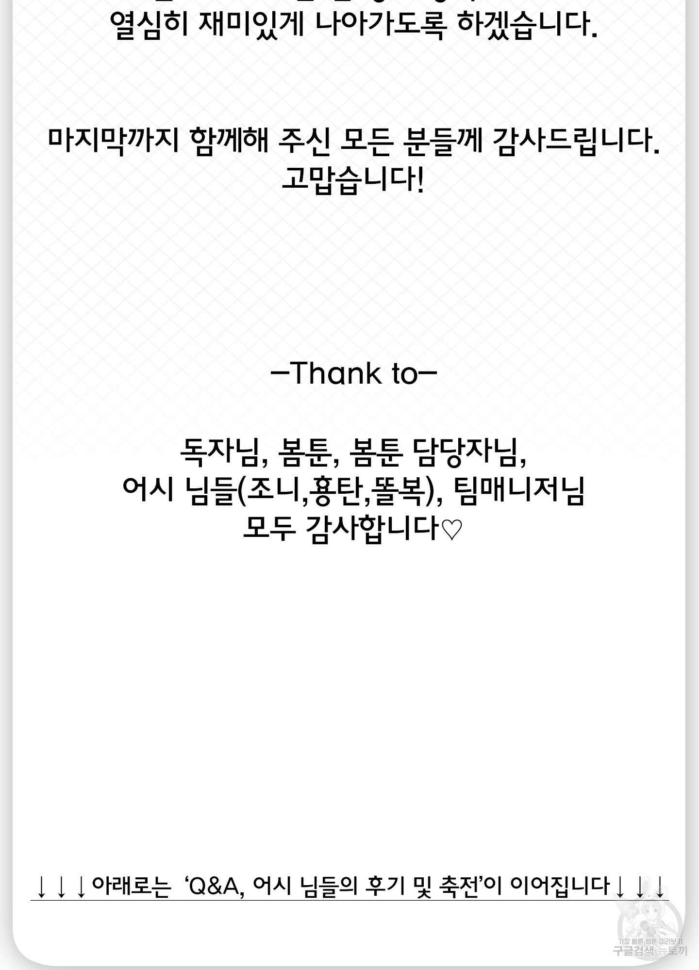 디어 도어 최종 후기 3