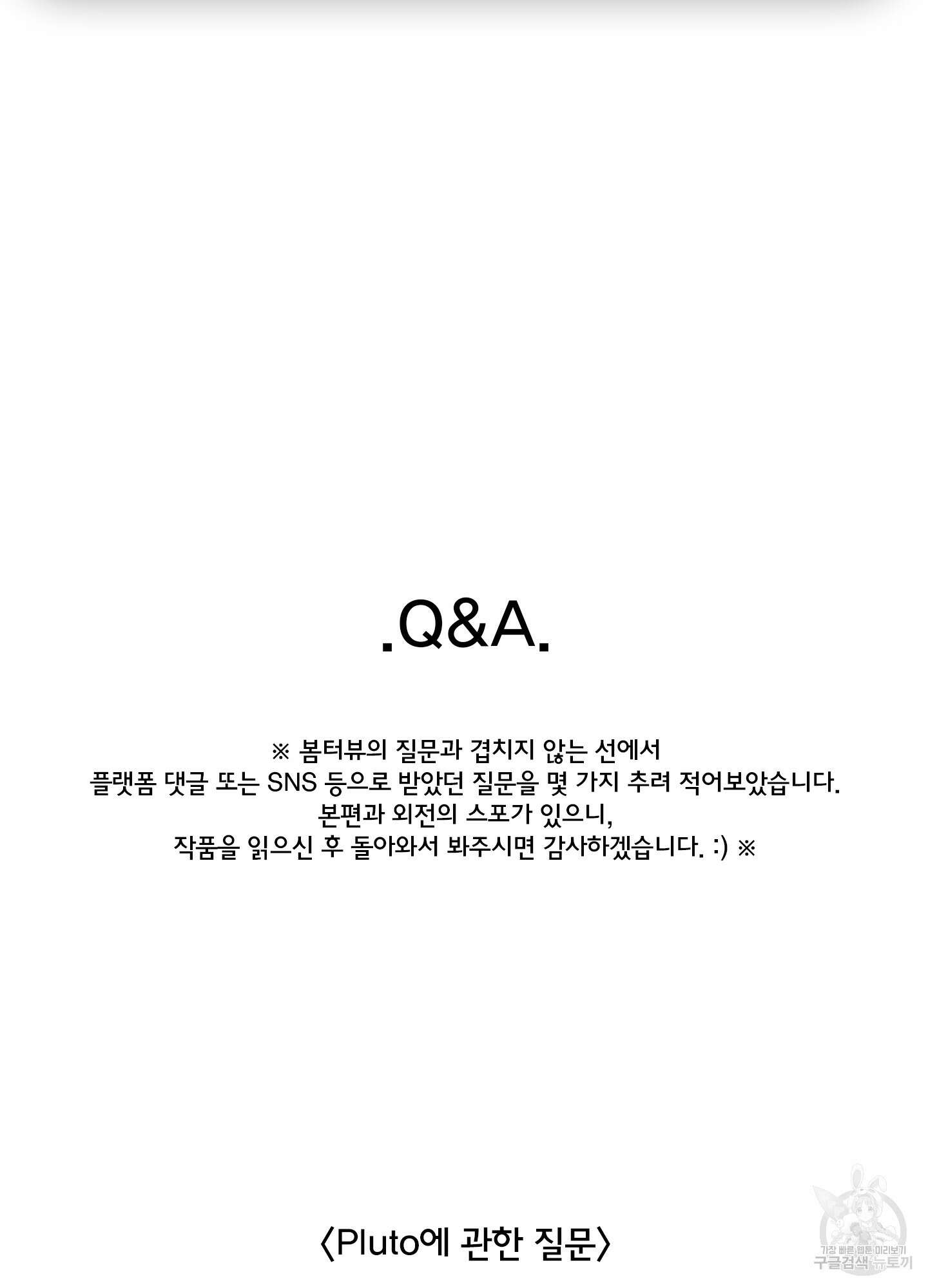 디어 도어 최종 후기 4