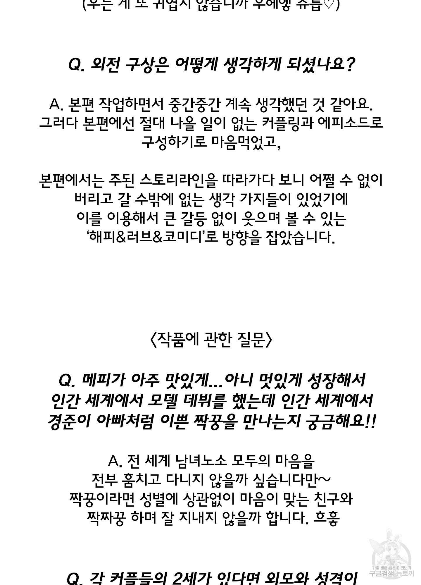 디어 도어 최종 후기 6