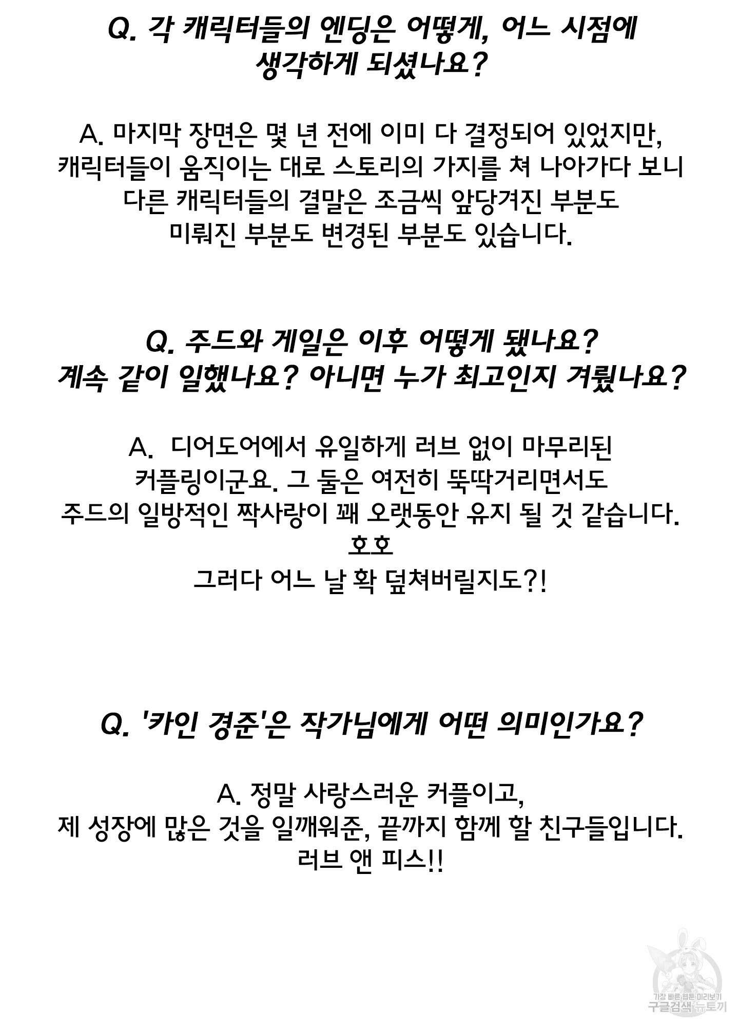 디어 도어 최종 후기 12