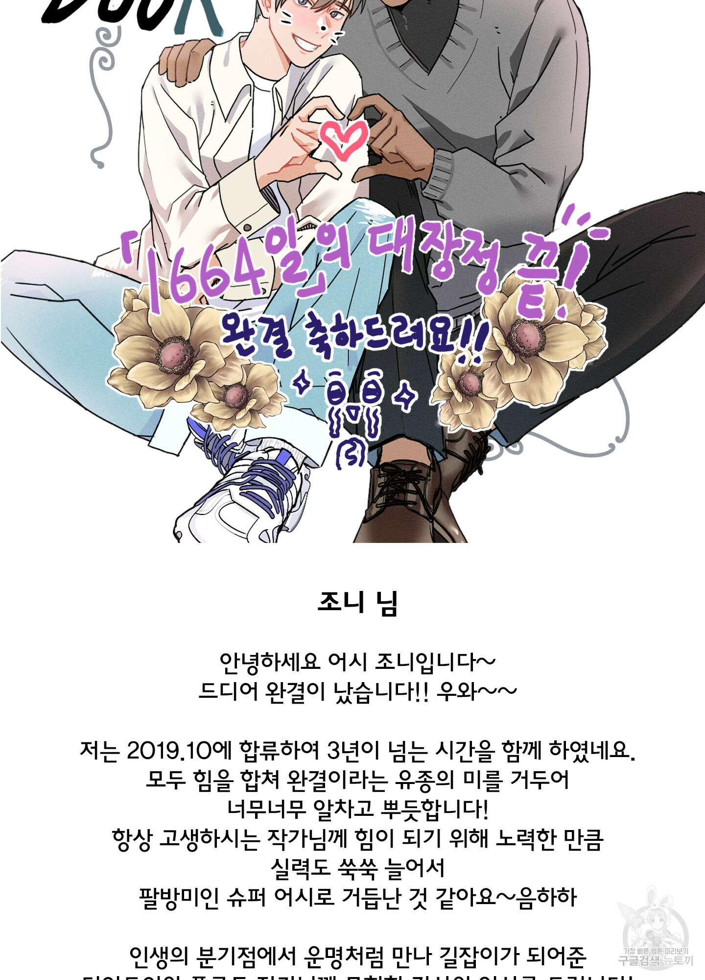 디어 도어 최종 후기 15