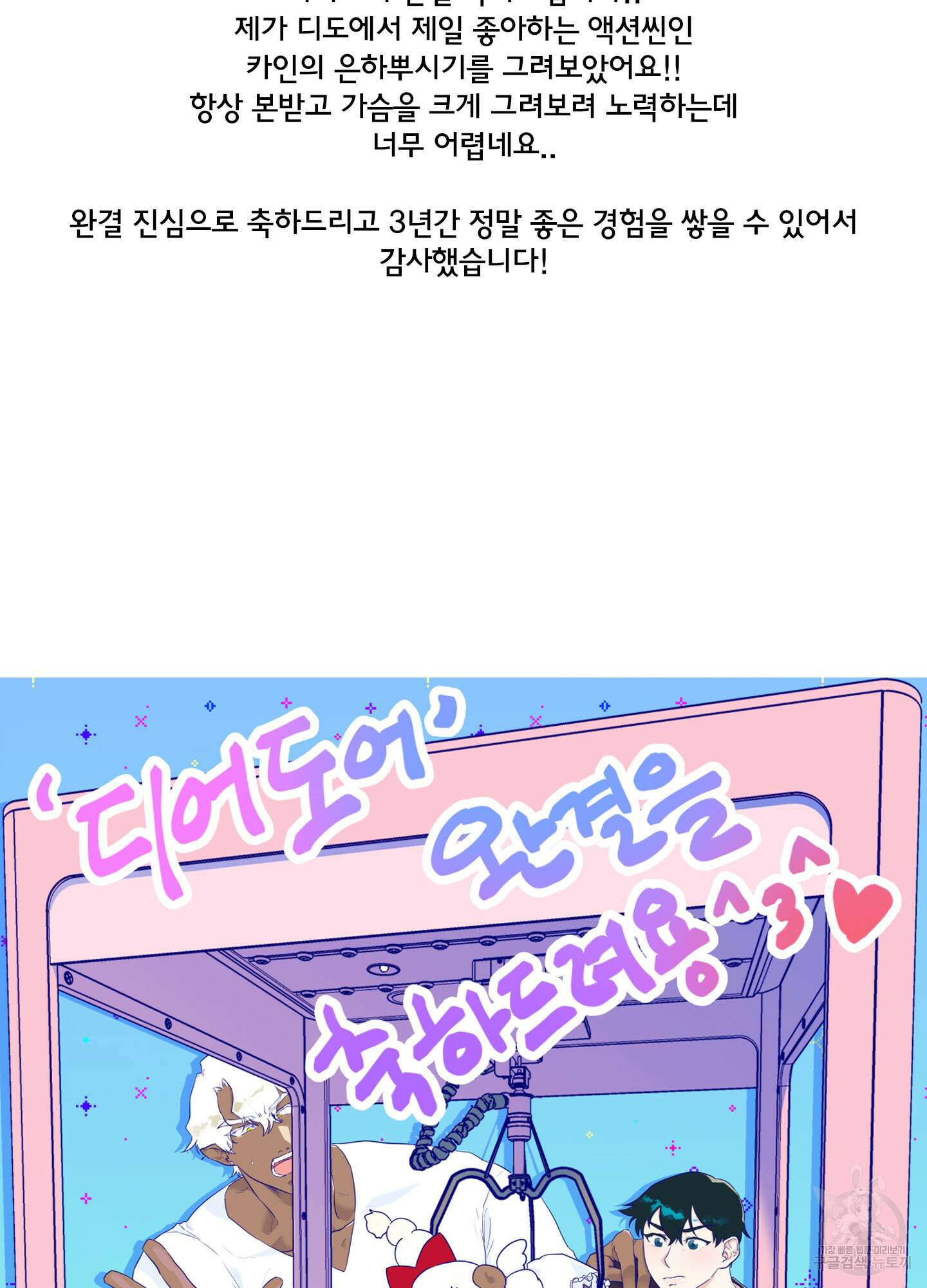 디어 도어 최종 후기 18