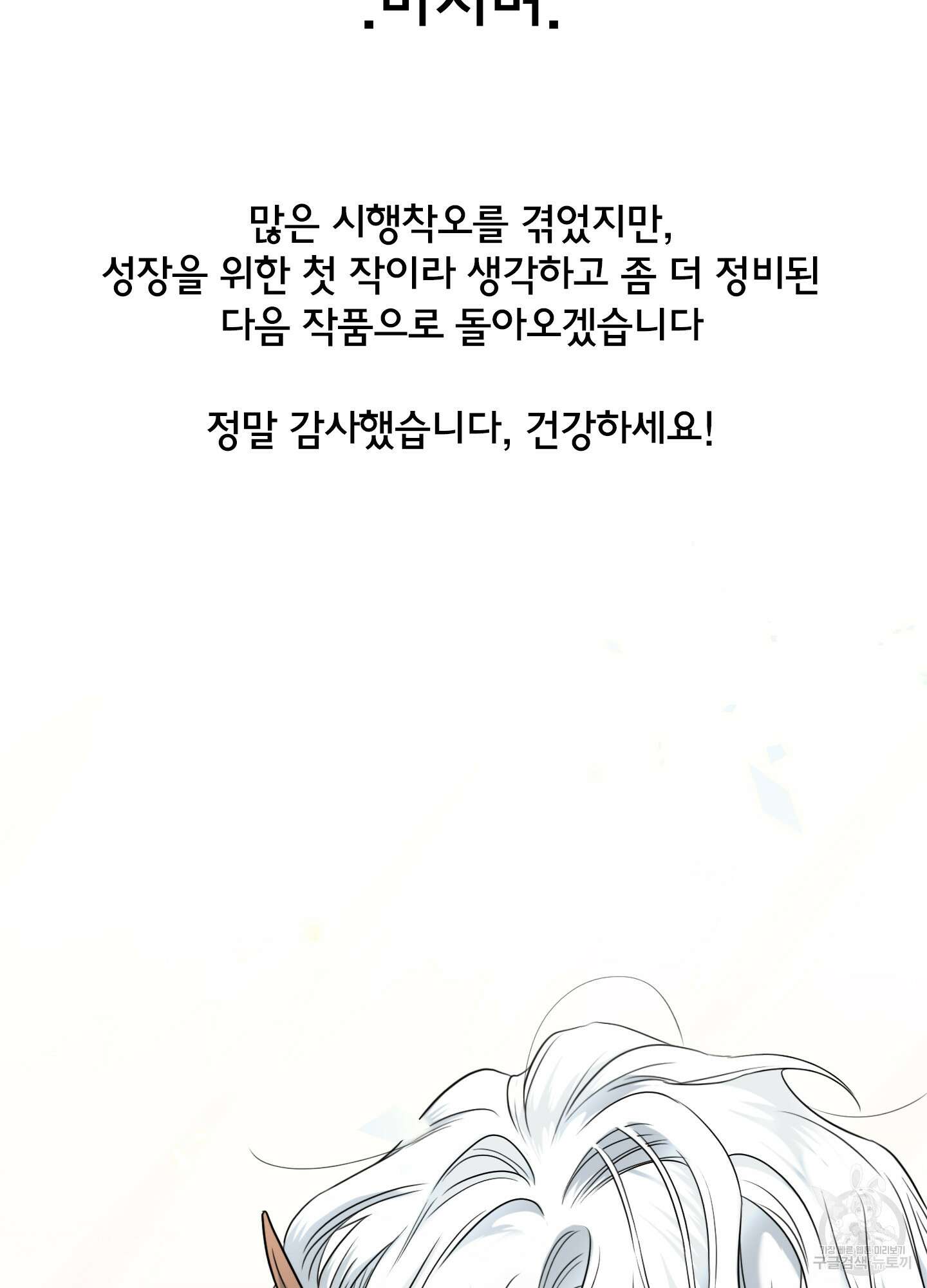 디어 도어 최종 후기 20