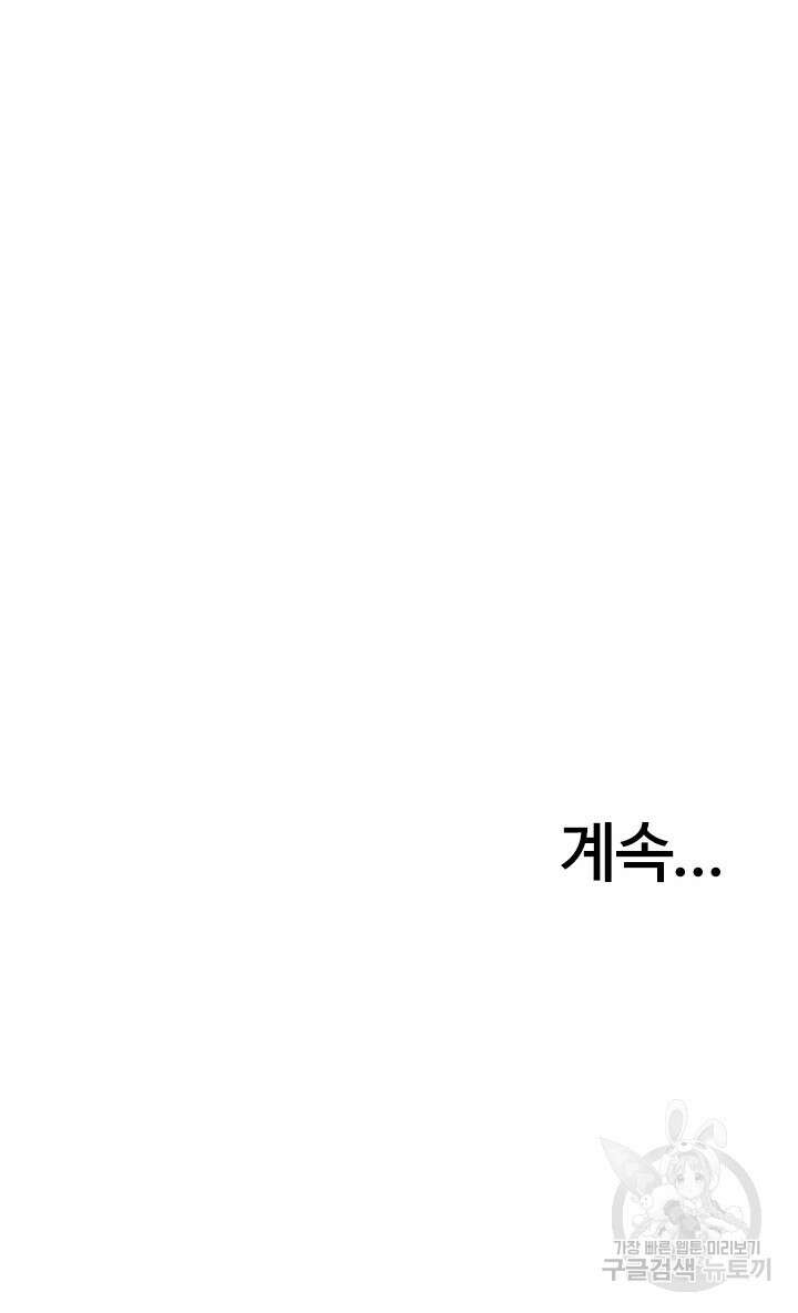 나쁜남자(탑툰) 49화 52