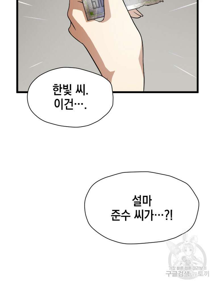 내 턴은 끝나지 않아 26화 4