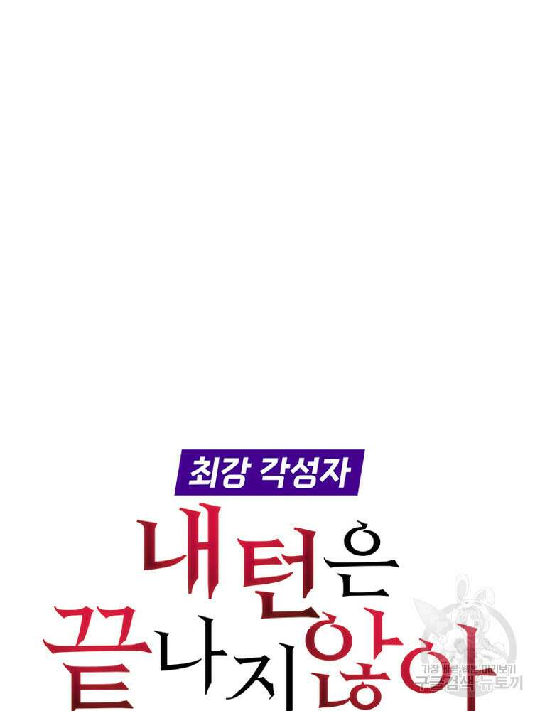 내 턴은 끝나지 않아 26화 9