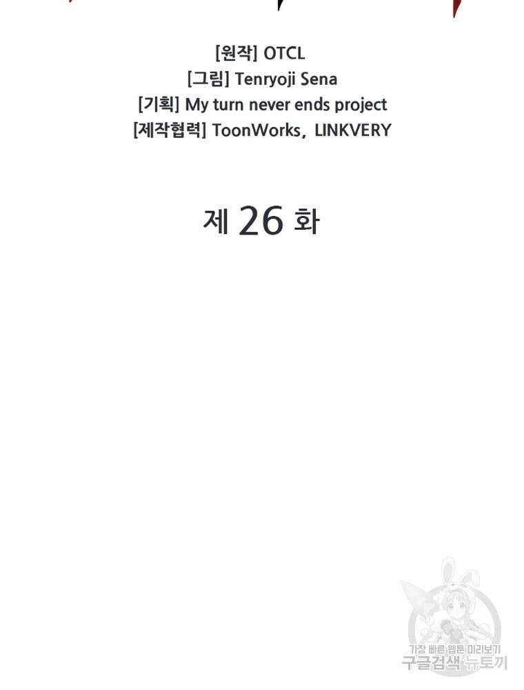 내 턴은 끝나지 않아 26화 10