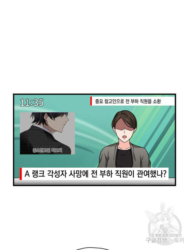 내 턴은 끝나지 않아 31화 3