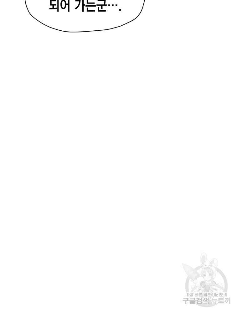 내 턴은 끝나지 않아 31화 6