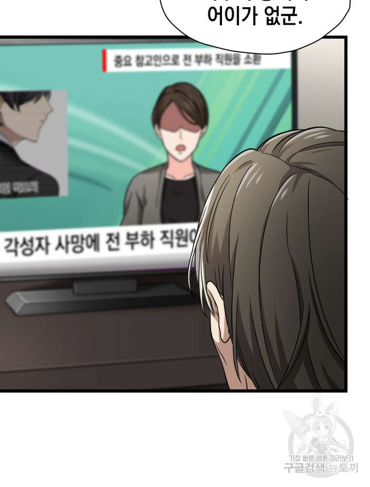 내 턴은 끝나지 않아 31화 8