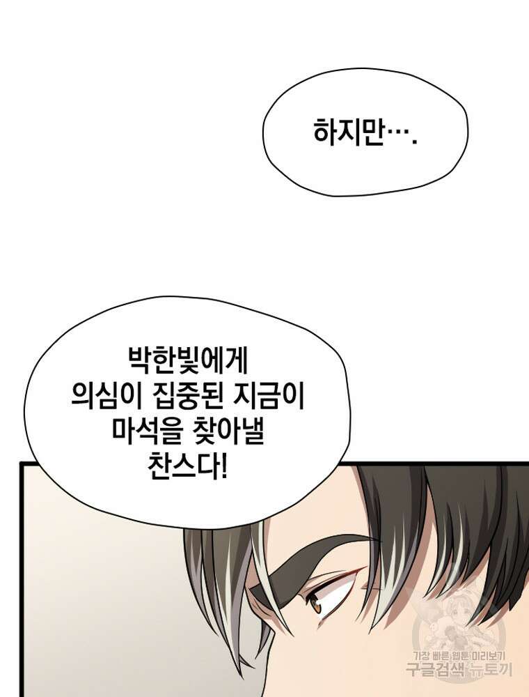 내 턴은 끝나지 않아 31화 9