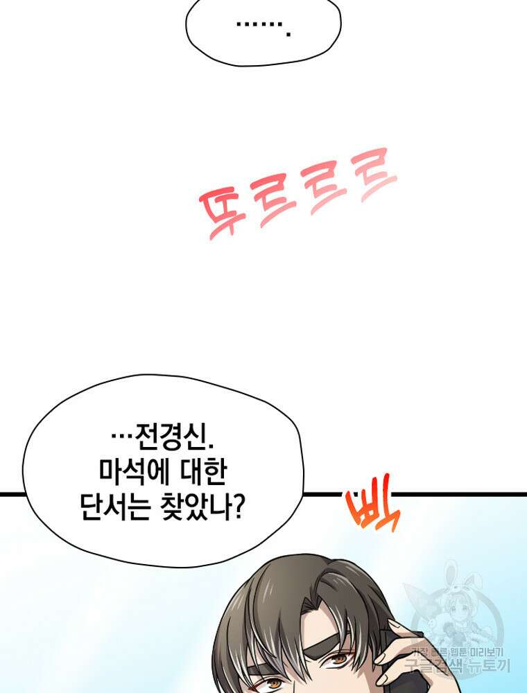 내 턴은 끝나지 않아 31화 11