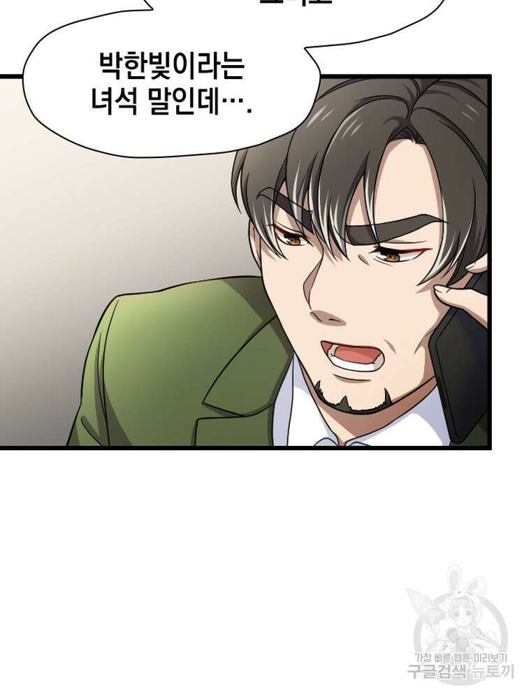 내 턴은 끝나지 않아 31화 16