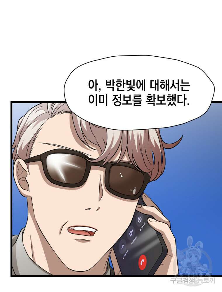 내 턴은 끝나지 않아 31화 17