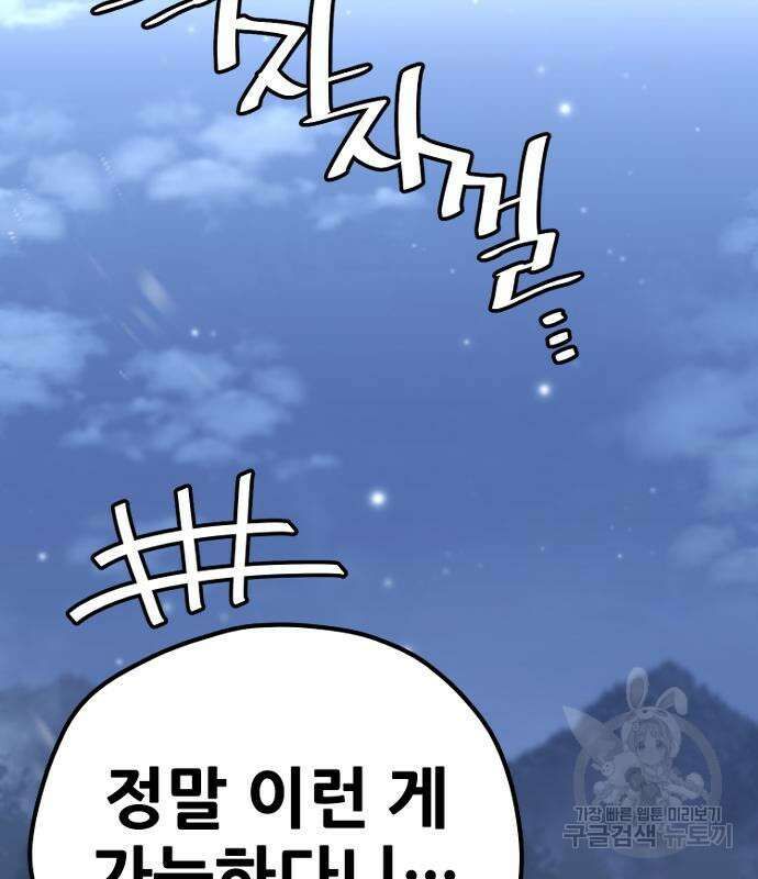 천마육성 101화 6