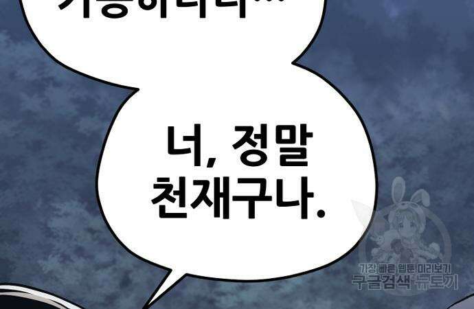 천마육성 101화 7