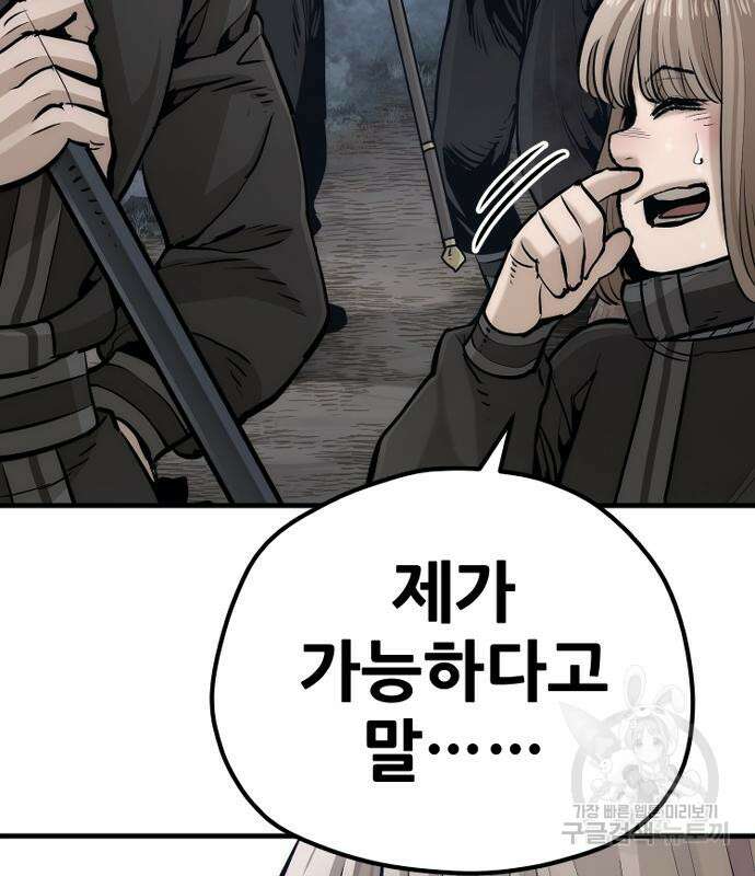 천마육성 101화 9